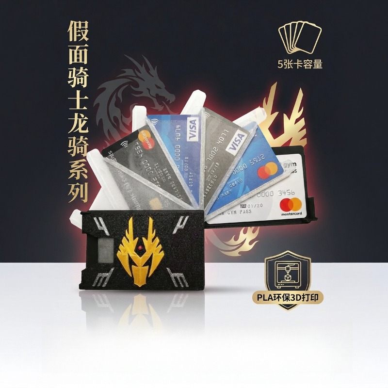 Gaming Accessories Box - Kamen Rider Ryuki 3D Printed Card